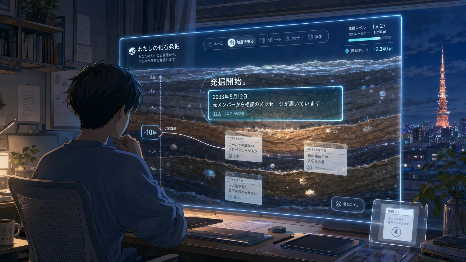 わたしの化石発掘